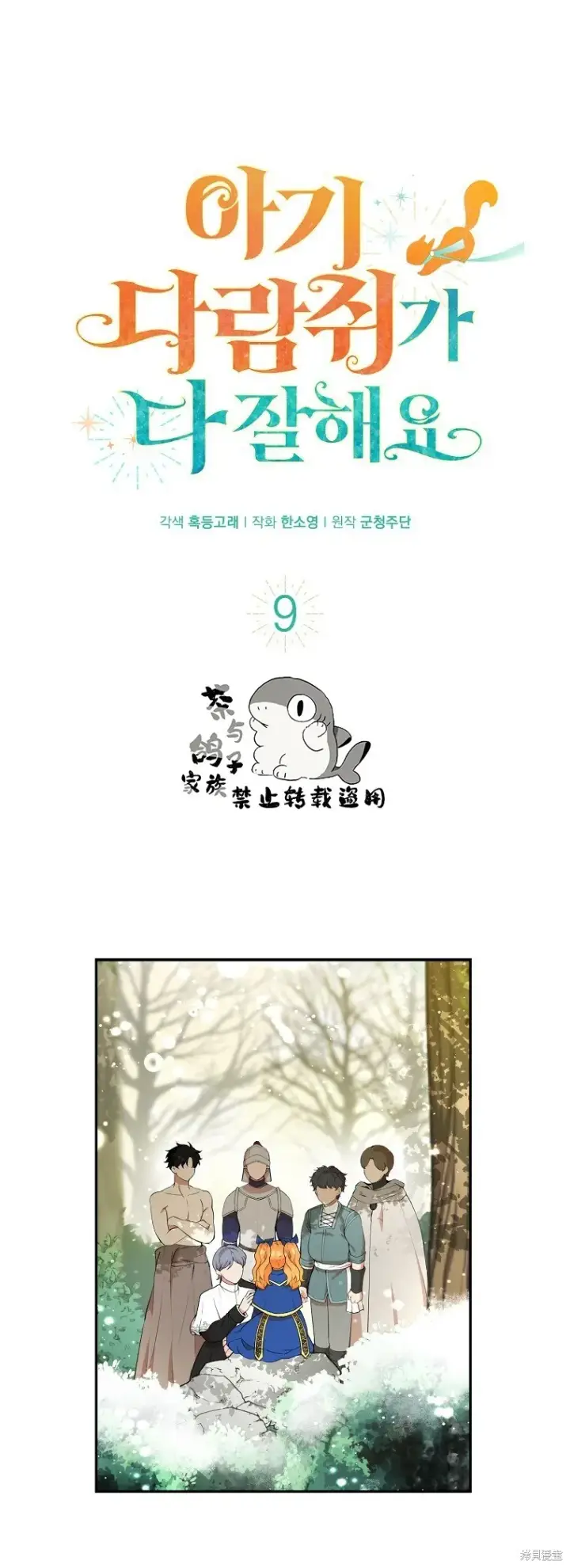 漫画《狮子公爵家的松鼠千金》11 奇怪的哥哥第64张图