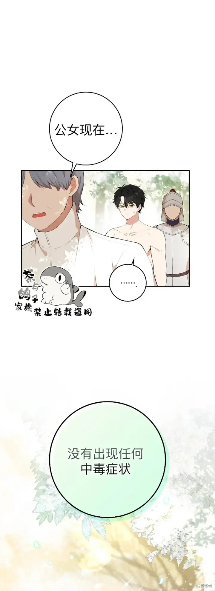 漫画《狮子公爵家的松鼠千金》11 奇怪的哥哥第65张图