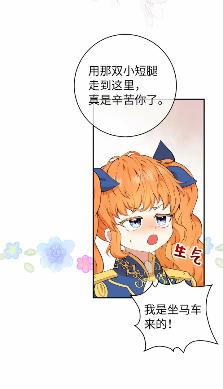 漫画《狮子公爵家的松鼠千金》11 奇怪的哥哥第7张图