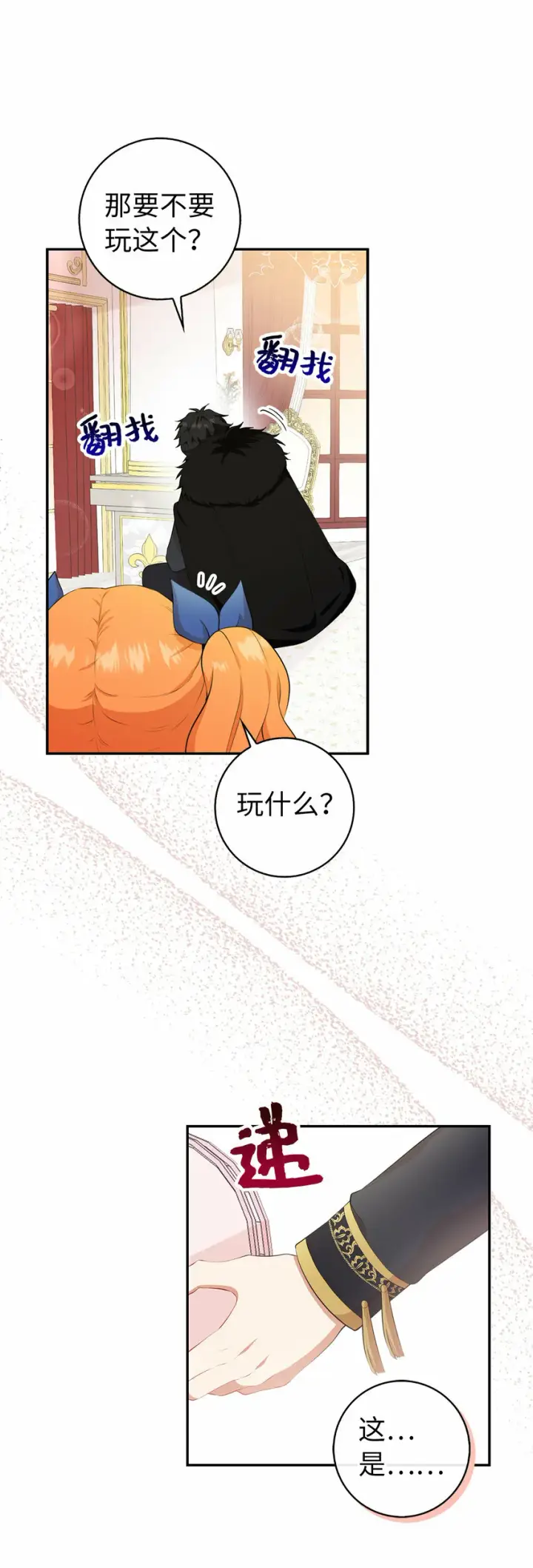 漫画《狮子公爵家的松鼠千金》11 奇怪的哥哥第9张图
