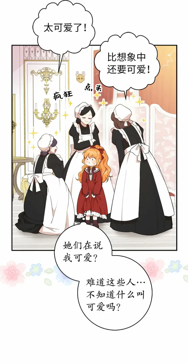 漫画《狮子公爵家的松鼠千金》12 小姐被魔兽抓走了？第11张图