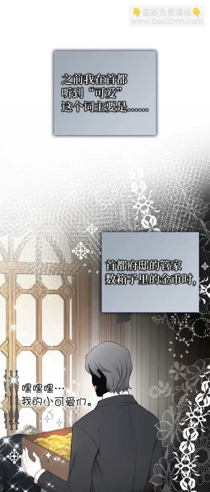 漫画《狮子公爵家的松鼠千金》12 小姐被魔兽抓走了？第12张图
