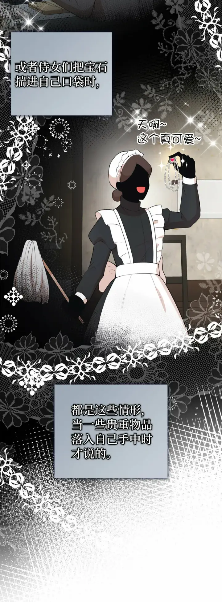 漫画《狮子公爵家的松鼠千金》12 小姐被魔兽抓走了？第13张图