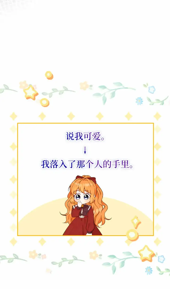 漫画《狮子公爵家的松鼠千金》12 小姐被魔兽抓走了？第14张图