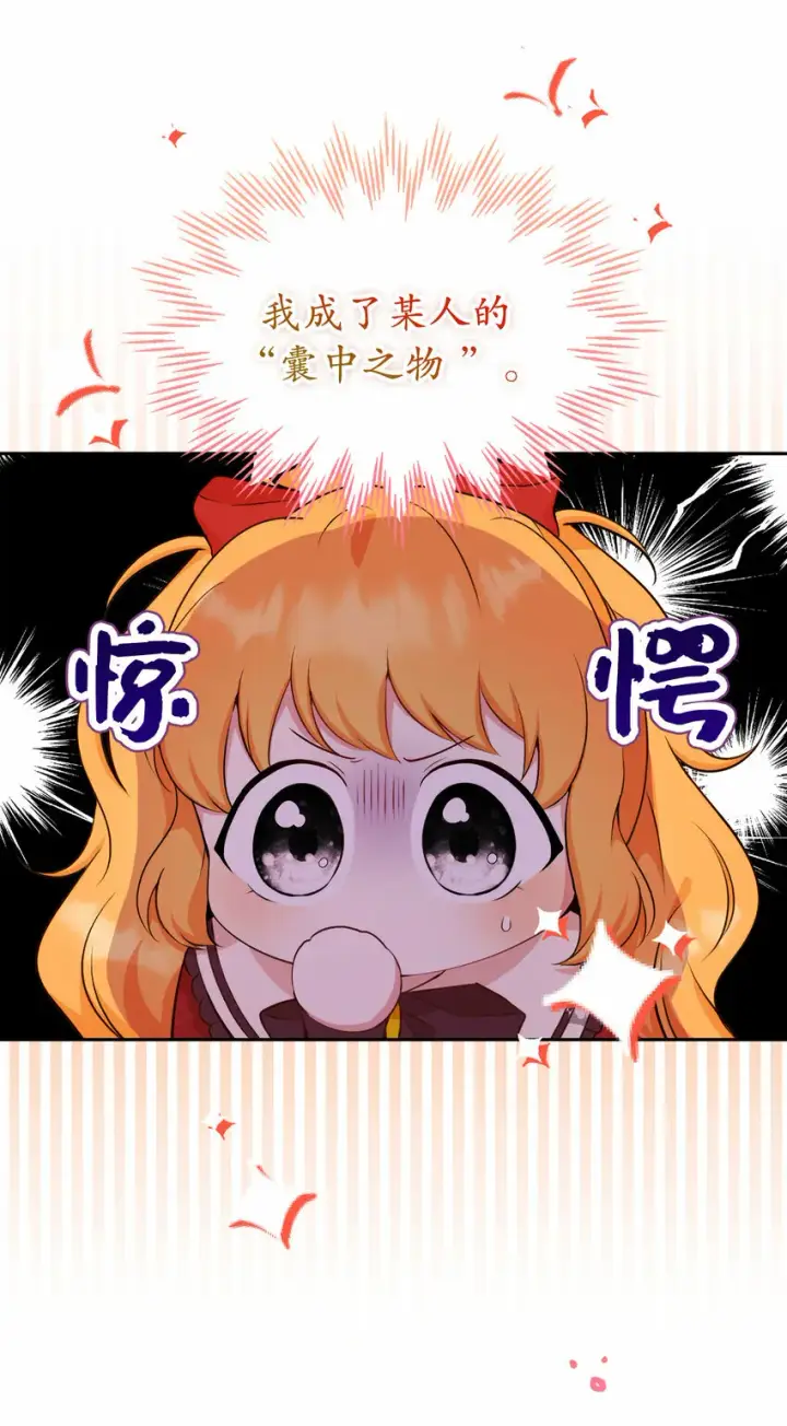漫画《狮子公爵家的松鼠千金》12 小姐被魔兽抓走了？第15张图
