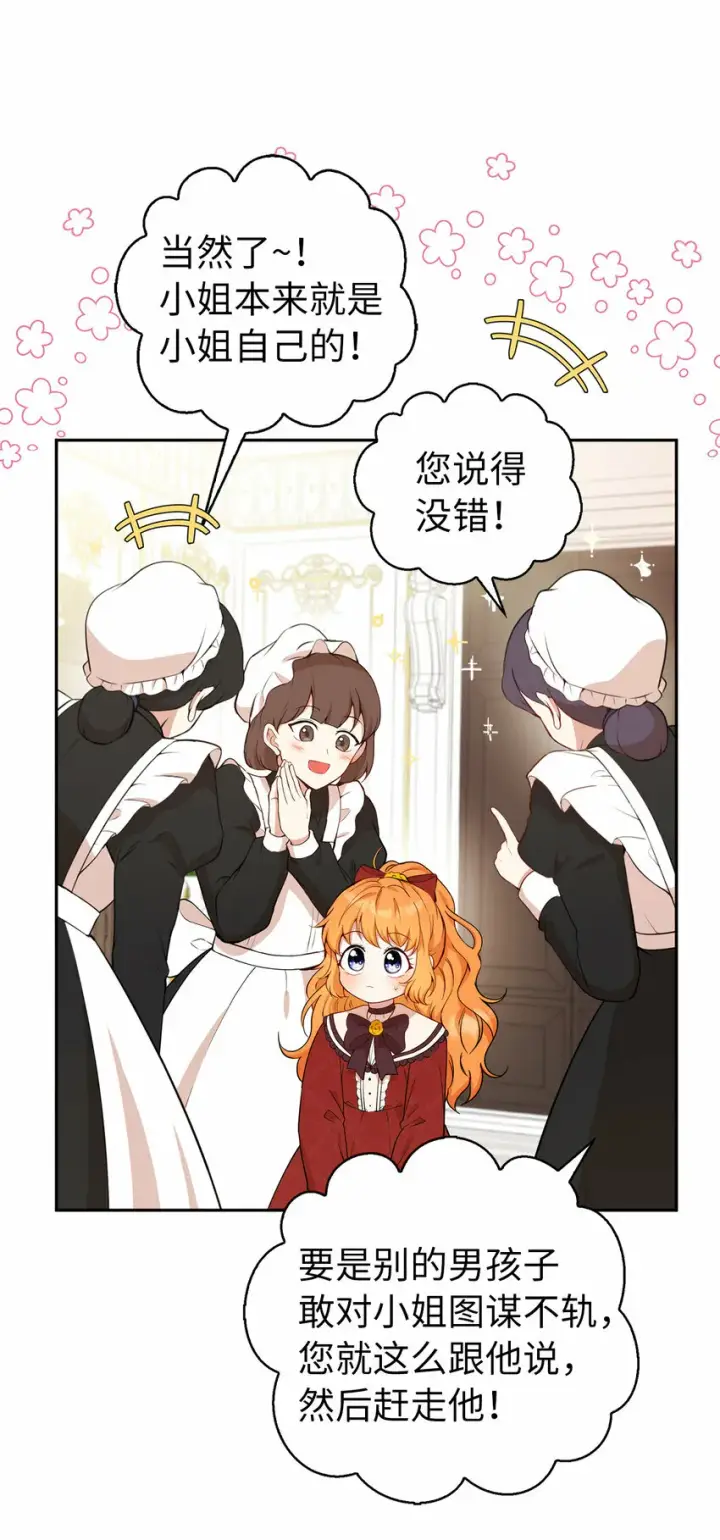 漫画《狮子公爵家的松鼠千金》12 小姐被魔兽抓走了？第18张图