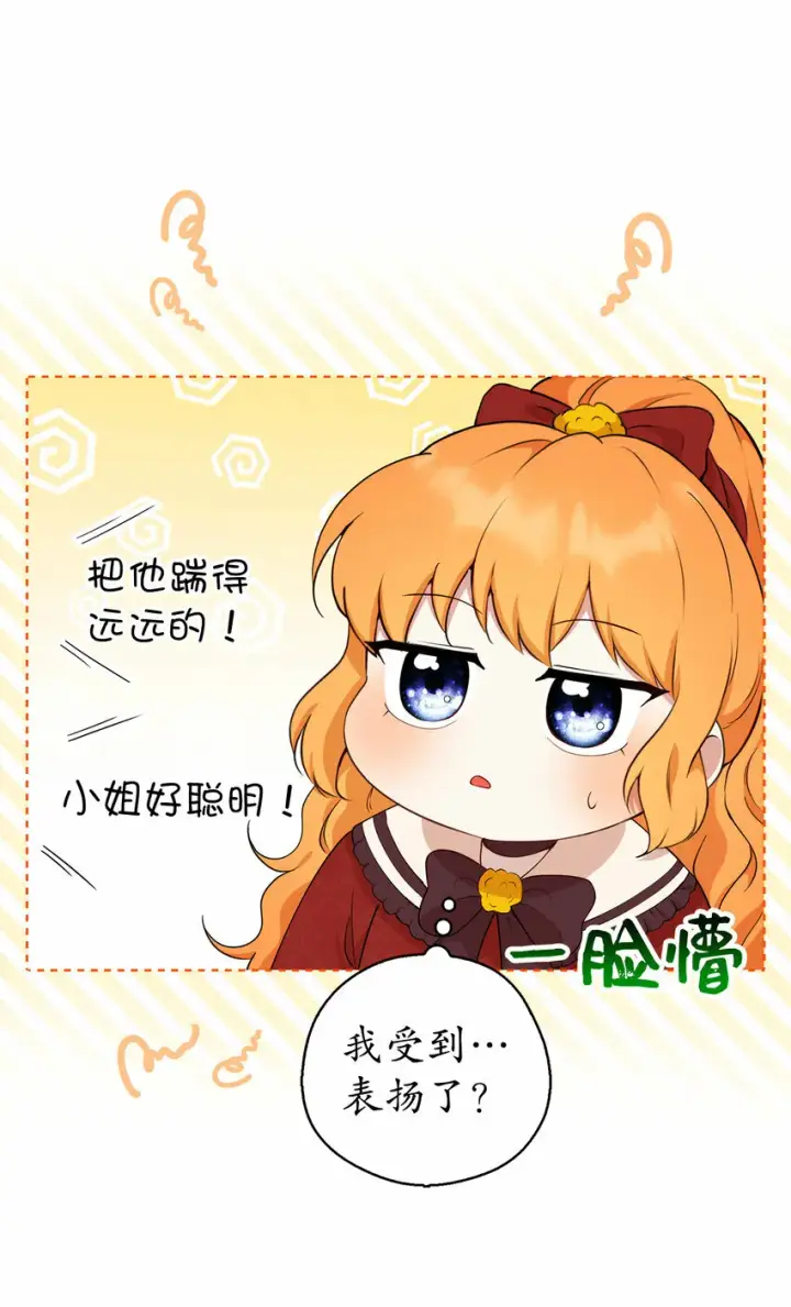 漫画《狮子公爵家的松鼠千金》12 小姐被魔兽抓走了？第19张图
