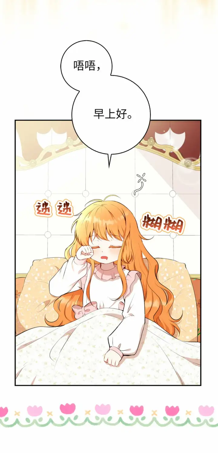 漫画《狮子公爵家的松鼠千金》12 小姐被魔兽抓走了？第2张图