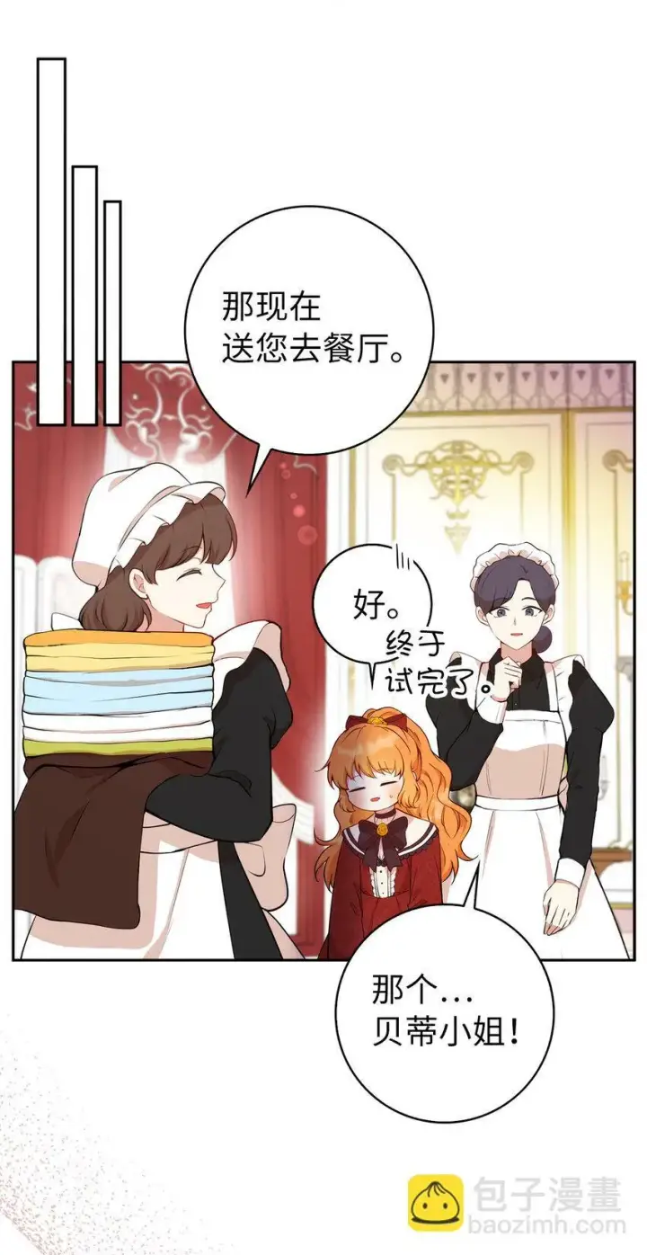 漫画《狮子公爵家的松鼠千金》12 小姐被魔兽抓走了？第21张图