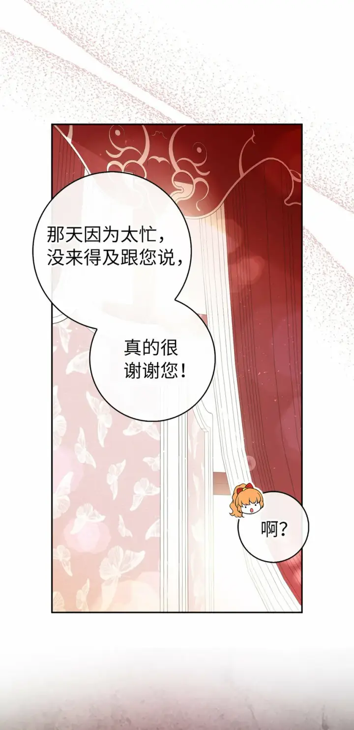 漫画《狮子公爵家的松鼠千金》12 小姐被魔兽抓走了？第22张图