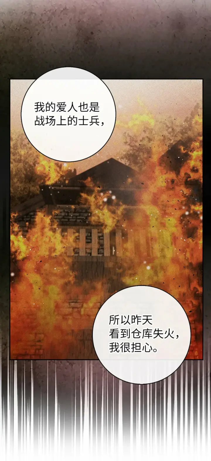 漫画《狮子公爵家的松鼠千金》12 小姐被魔兽抓走了？第23张图