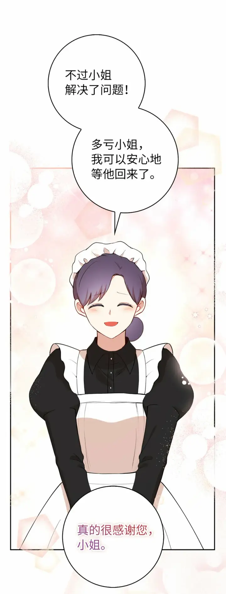 漫画《狮子公爵家的松鼠千金》12 小姐被魔兽抓走了？第24张图