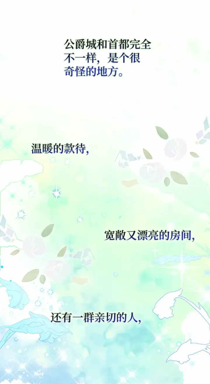 漫画《狮子公爵家的松鼠千金》12 小姐被魔兽抓走了？第26张图