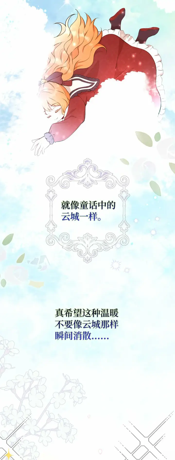 漫画《狮子公爵家的松鼠千金》12 小姐被魔兽抓走了？第27张图