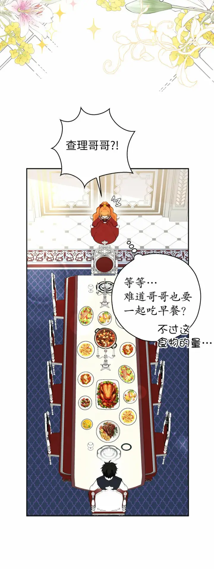 漫画《狮子公爵家的松鼠千金》12 小姐被魔兽抓走了？第29张图