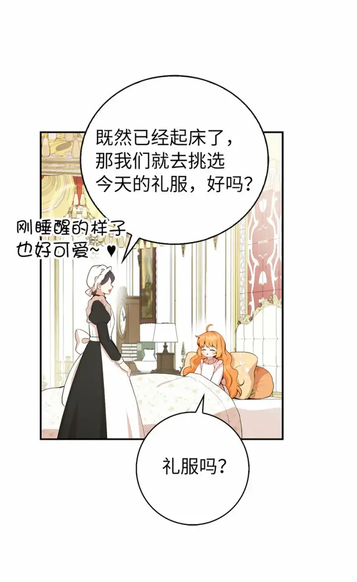 漫画《狮子公爵家的松鼠千金》12 小姐被魔兽抓走了？第3张图