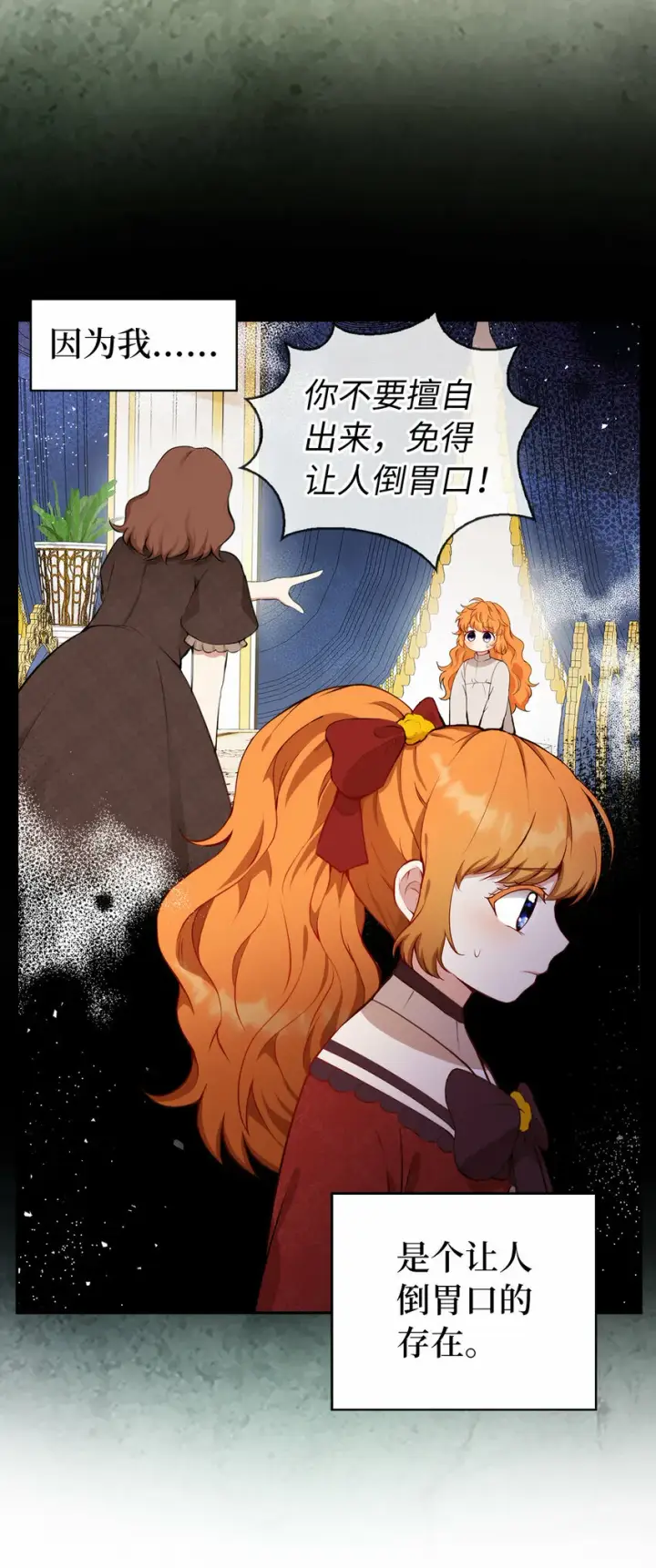 漫画《狮子公爵家的松鼠千金》12 小姐被魔兽抓走了？第31张图