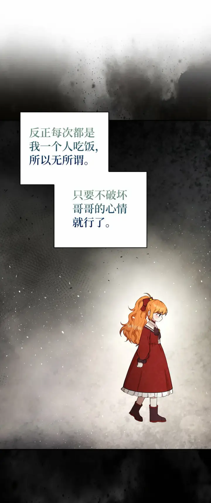 漫画《狮子公爵家的松鼠千金》12 小姐被魔兽抓走了？第32张图