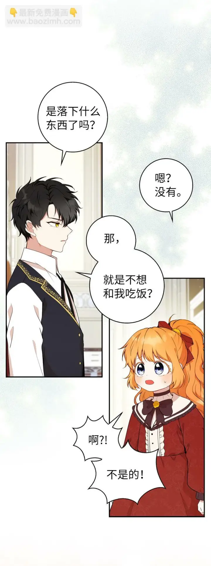 漫画《狮子公爵家的松鼠千金》12 小姐被魔兽抓走了？第34张图