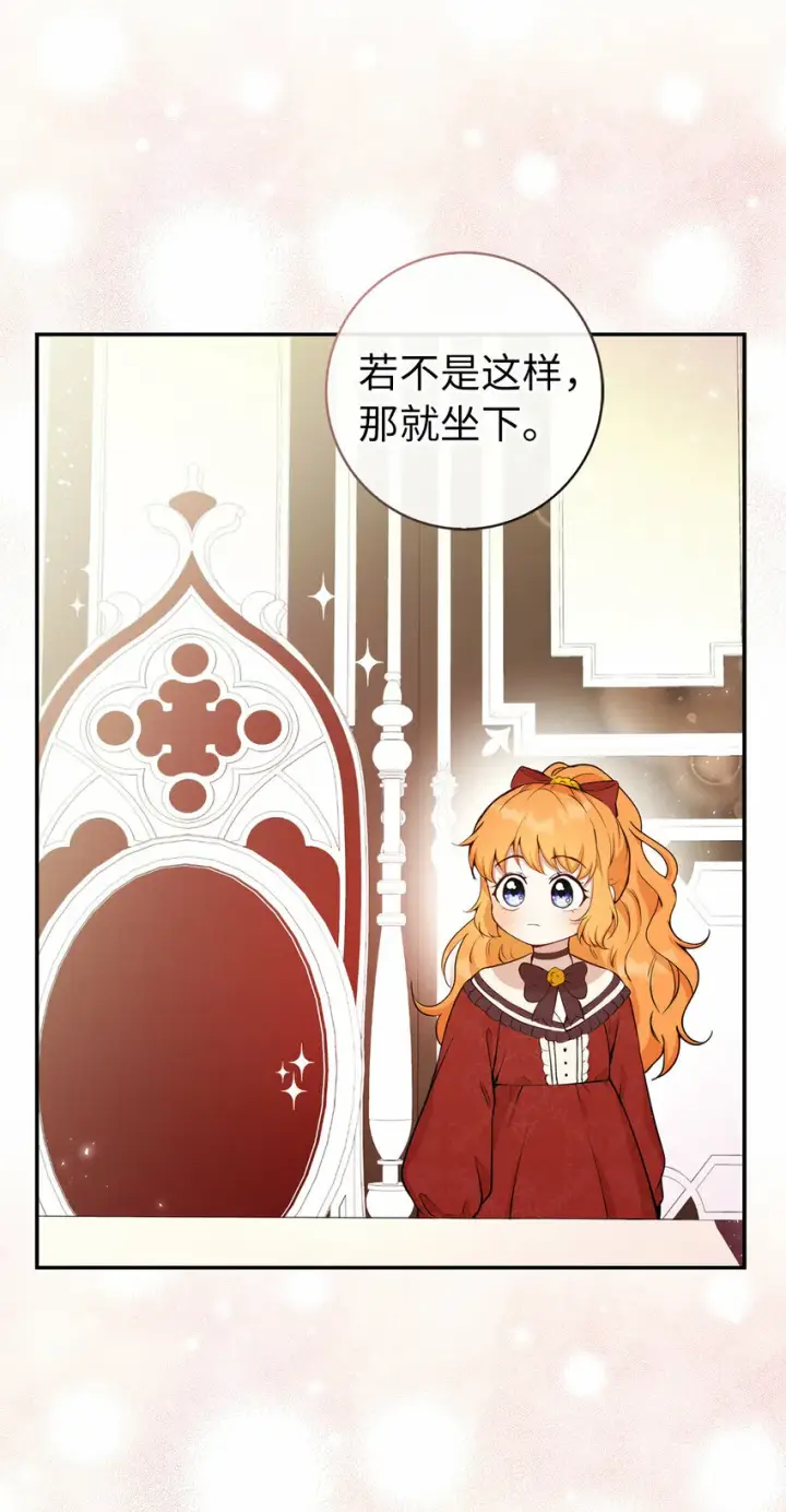 漫画《狮子公爵家的松鼠千金》12 小姐被魔兽抓走了？第35张图