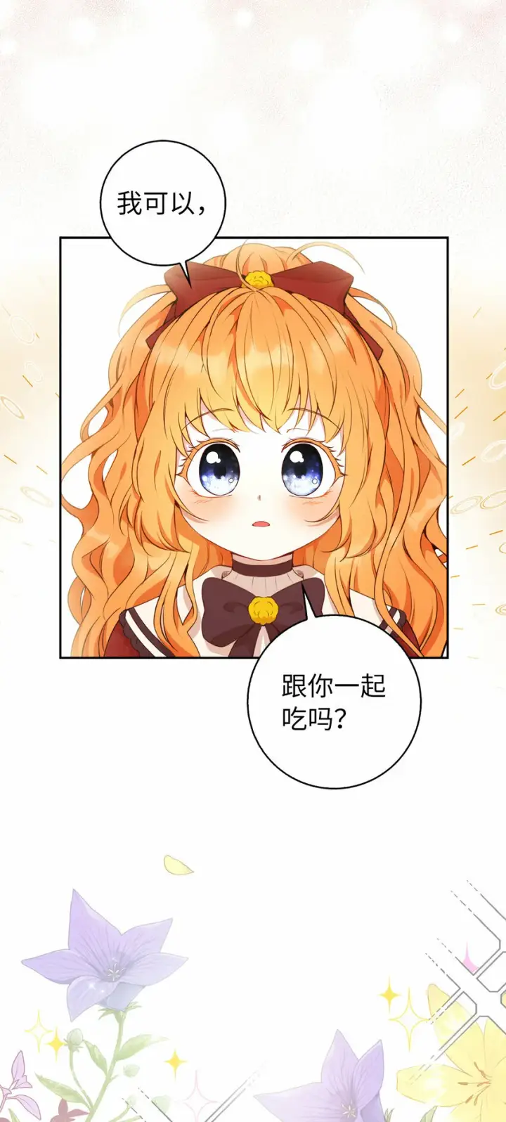 漫画《狮子公爵家的松鼠千金》12 小姐被魔兽抓走了？第36张图