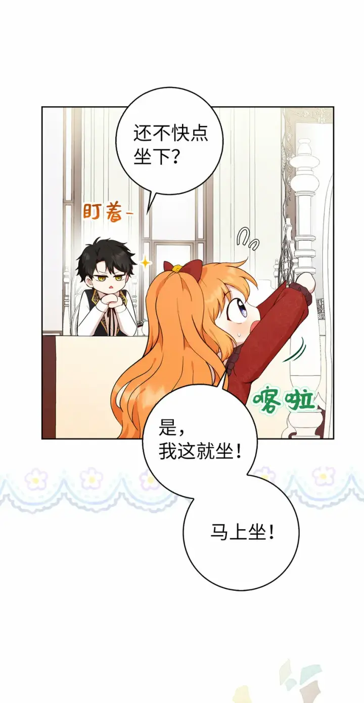 漫画《狮子公爵家的松鼠千金》12 小姐被魔兽抓走了？第38张图