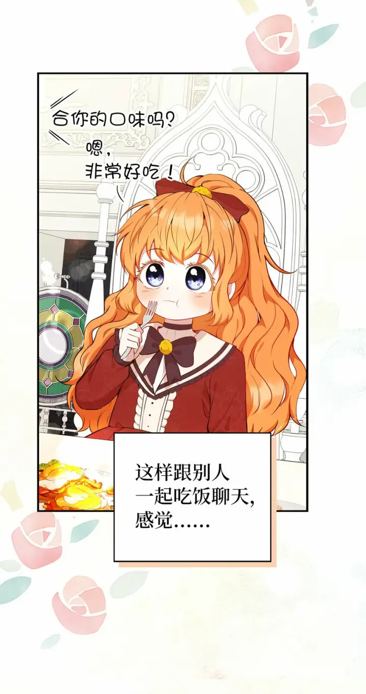 漫画《狮子公爵家的松鼠千金》12 小姐被魔兽抓走了？第39张图