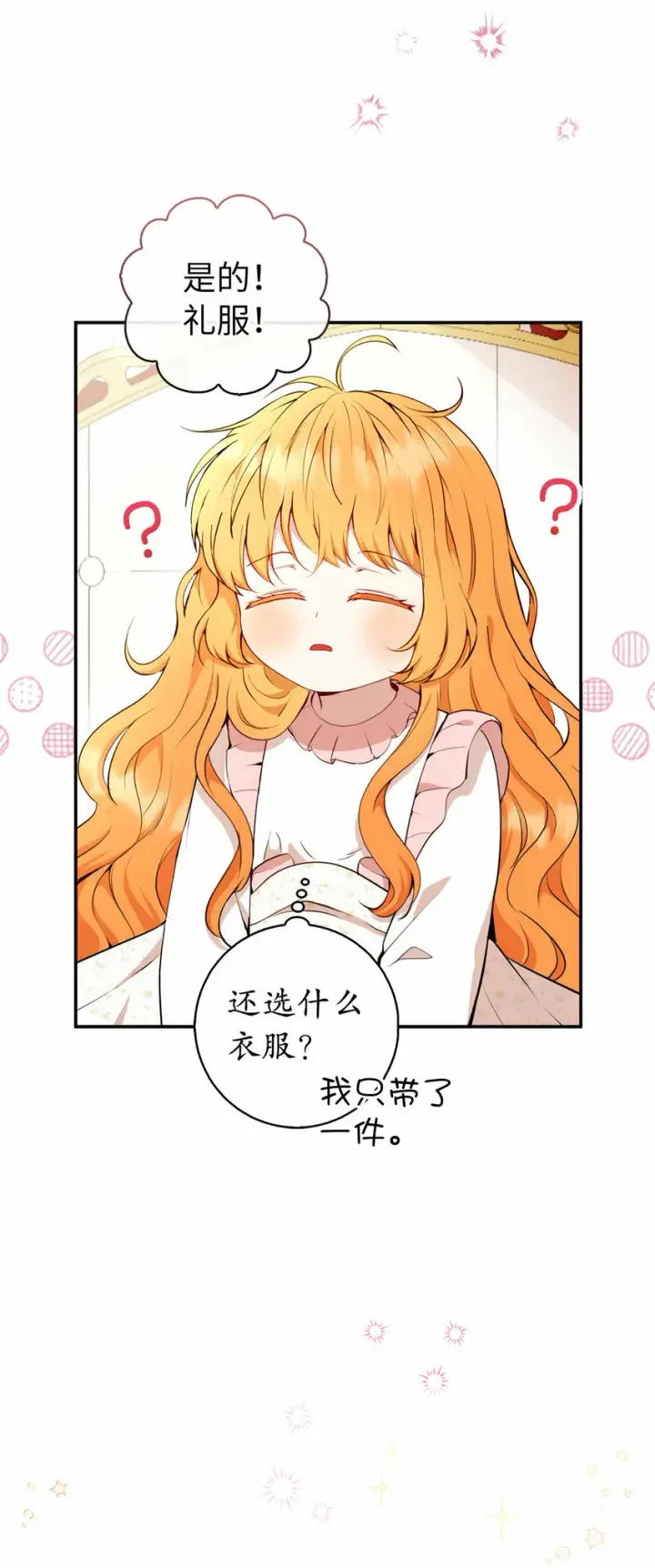 漫画《狮子公爵家的松鼠千金》12 小姐被魔兽抓走了？第4张图