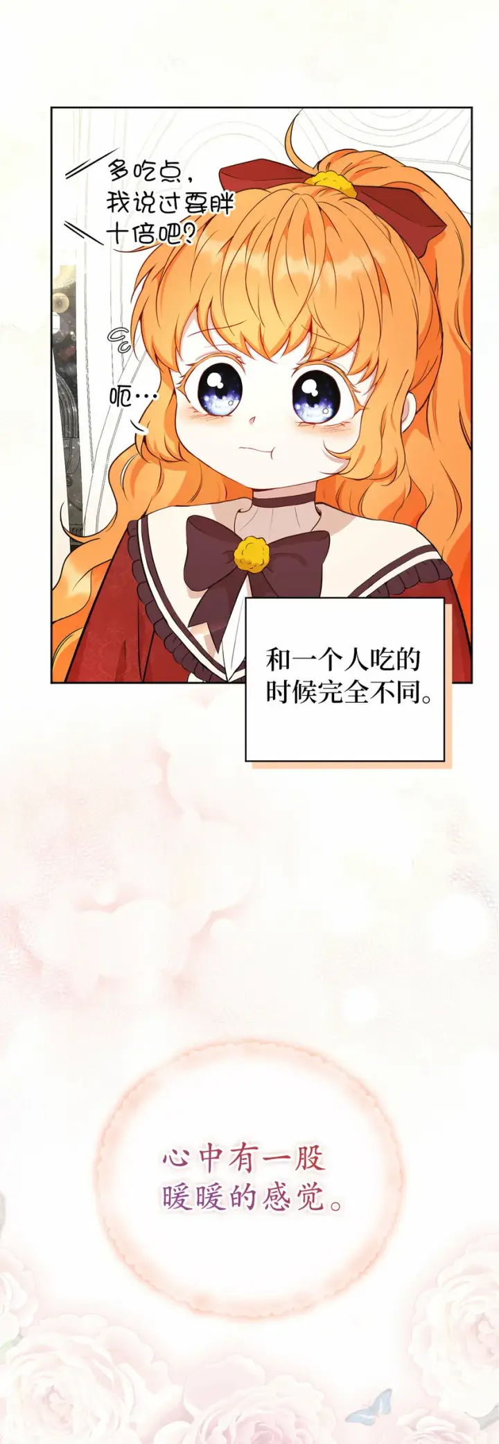 漫画《狮子公爵家的松鼠千金》12 小姐被魔兽抓走了？第40张图