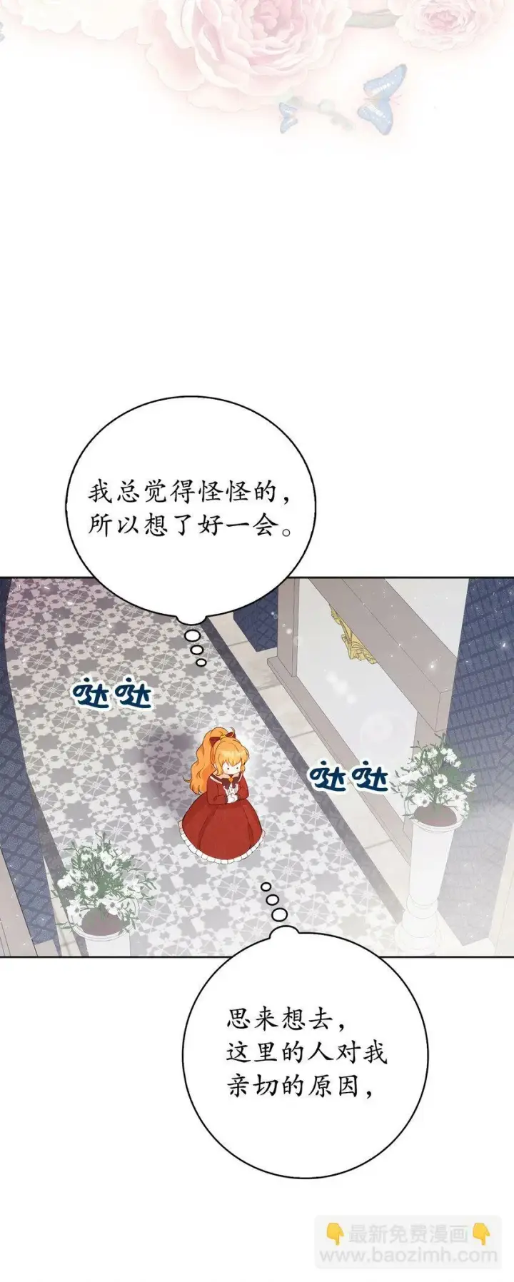 漫画《狮子公爵家的松鼠千金》12 小姐被魔兽抓走了？第41张图