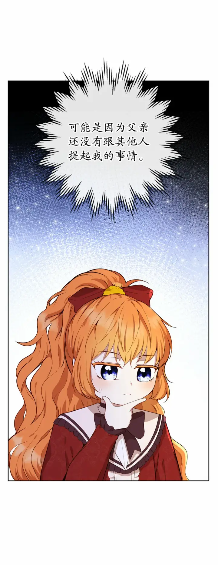 漫画《狮子公爵家的松鼠千金》12 小姐被魔兽抓走了？第42张图