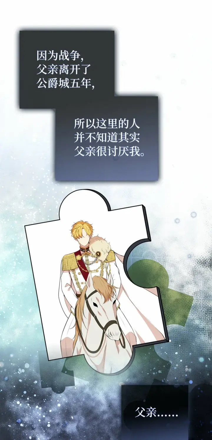 漫画《狮子公爵家的松鼠千金》12 小姐被魔兽抓走了？第43张图
