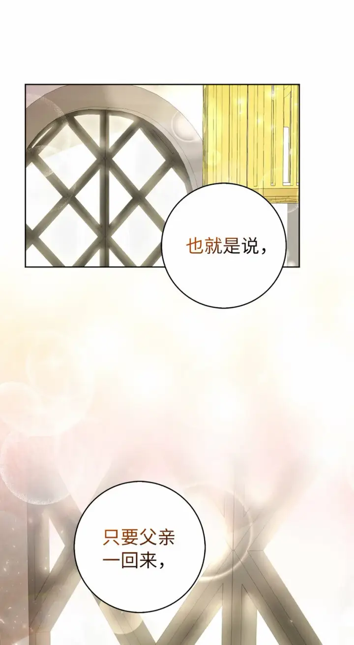 漫画《狮子公爵家的松鼠千金》12 小姐被魔兽抓走了？第45张图