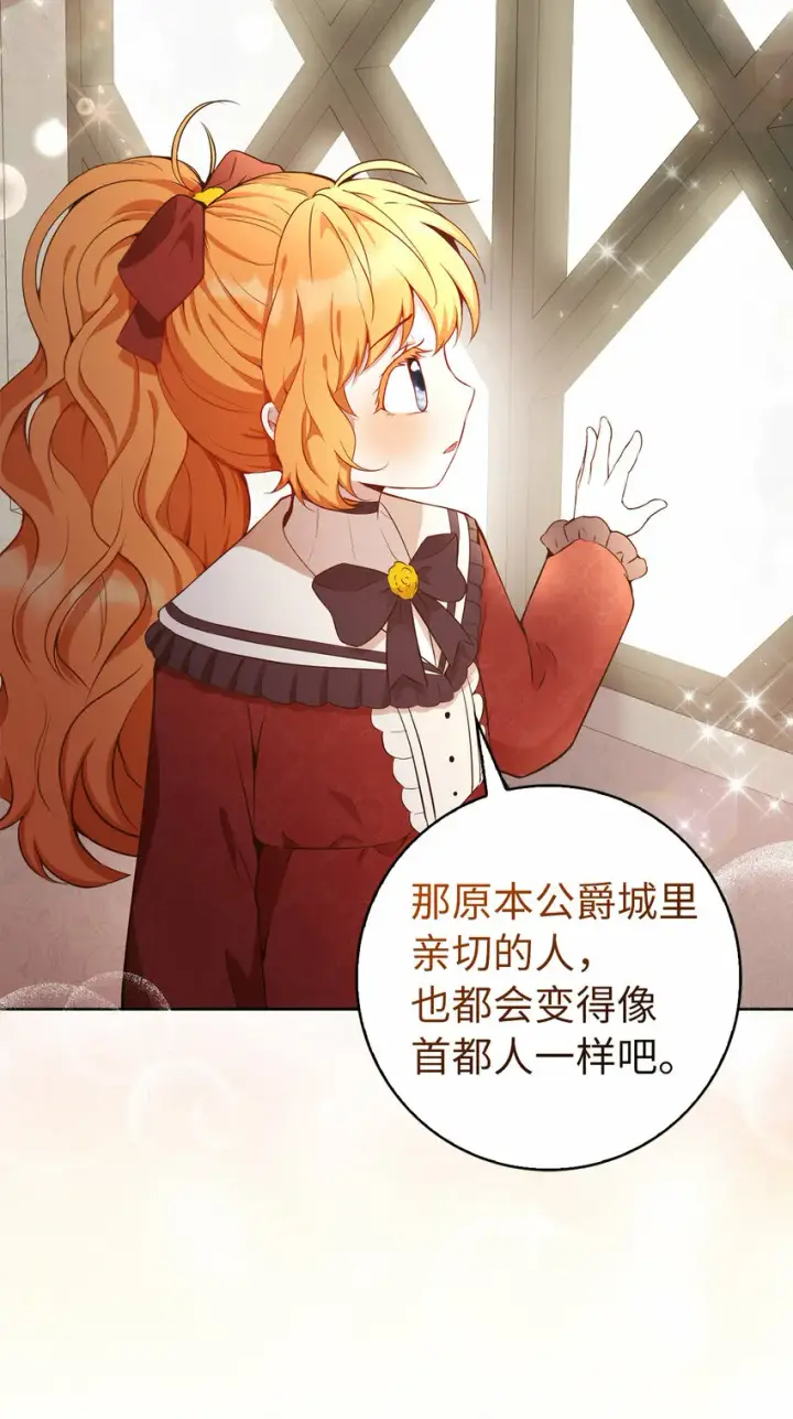 漫画《狮子公爵家的松鼠千金》12 小姐被魔兽抓走了？第46张图