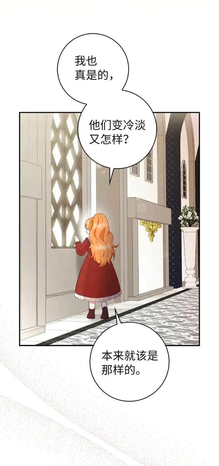 漫画《狮子公爵家的松鼠千金》12 小姐被魔兽抓走了？第47张图
