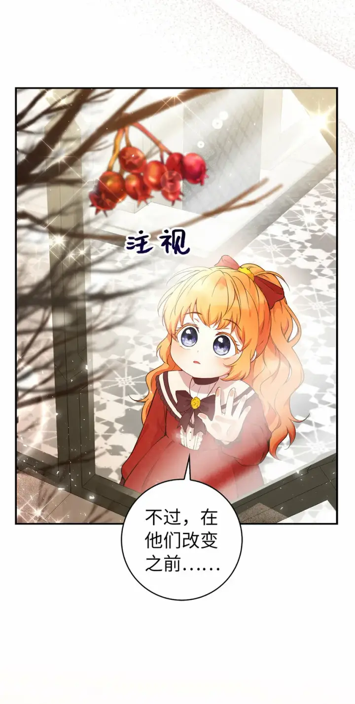 漫画《狮子公爵家的松鼠千金》12 小姐被魔兽抓走了？第48张图