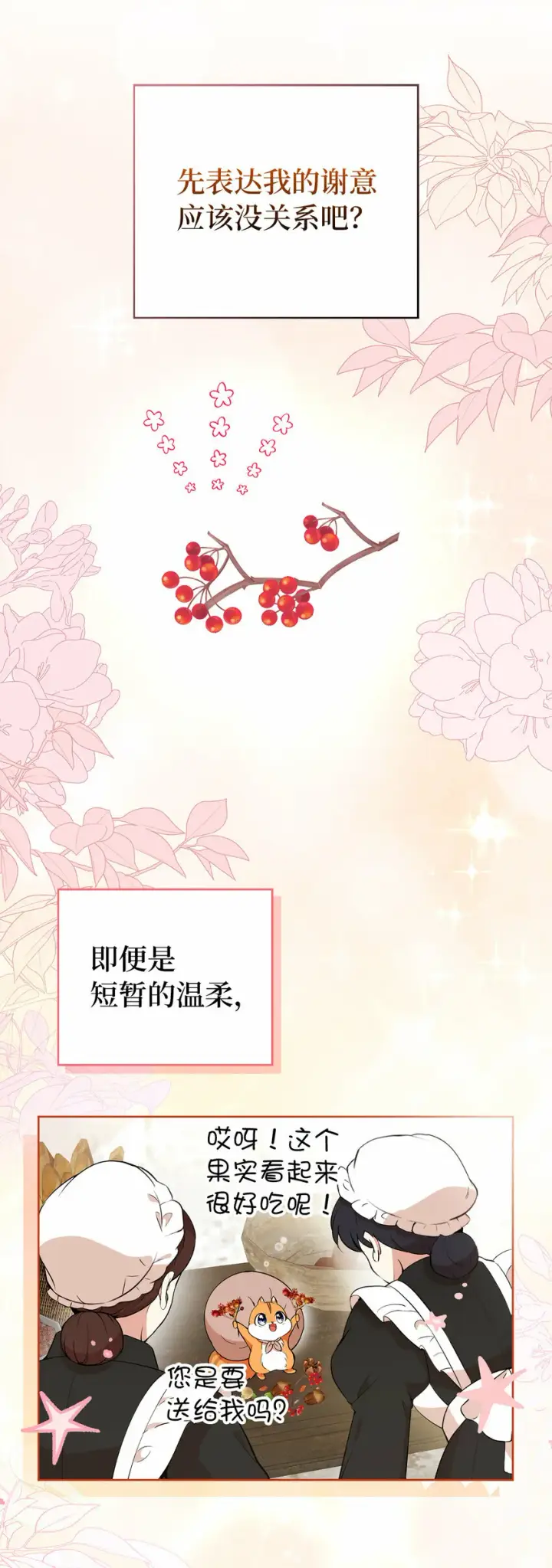 漫画《狮子公爵家的松鼠千金》12 小姐被魔兽抓走了？第49张图