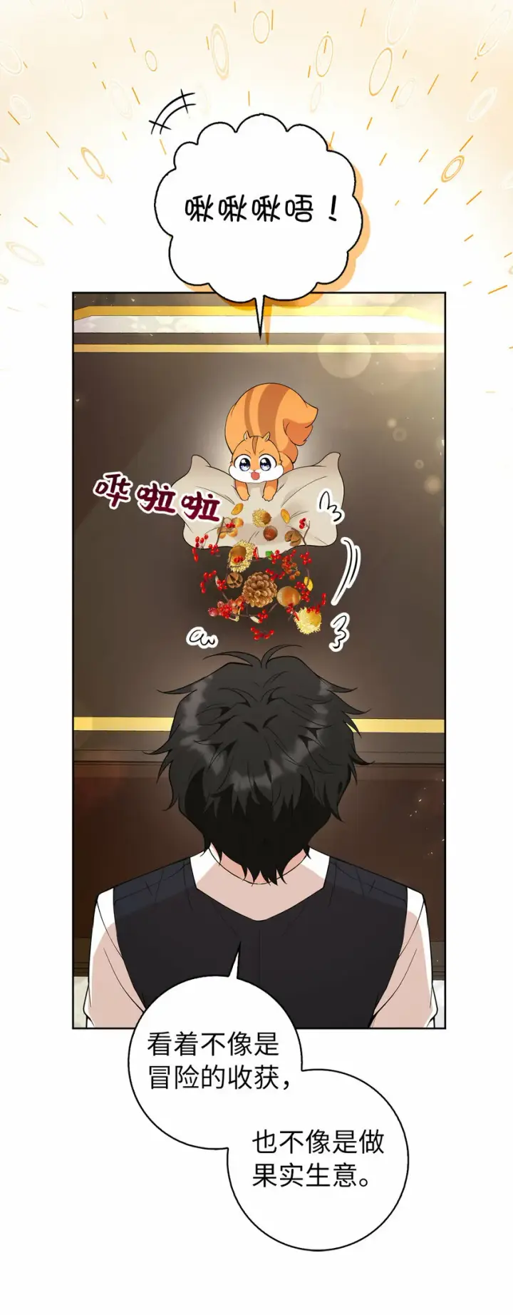 漫画《狮子公爵家的松鼠千金》12 小姐被魔兽抓走了？第52张图
