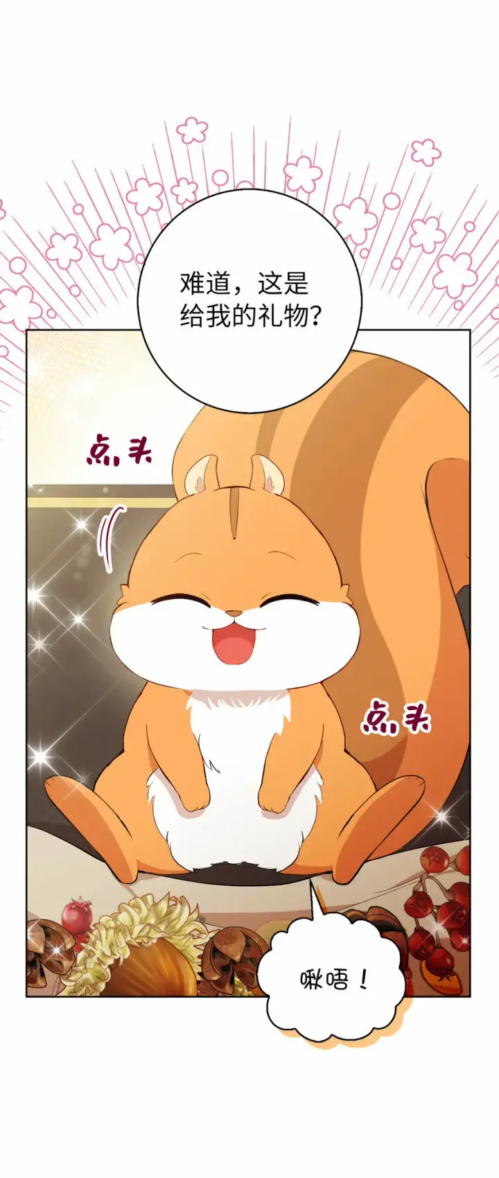 漫画《狮子公爵家的松鼠千金》12 小姐被魔兽抓走了？第53张图