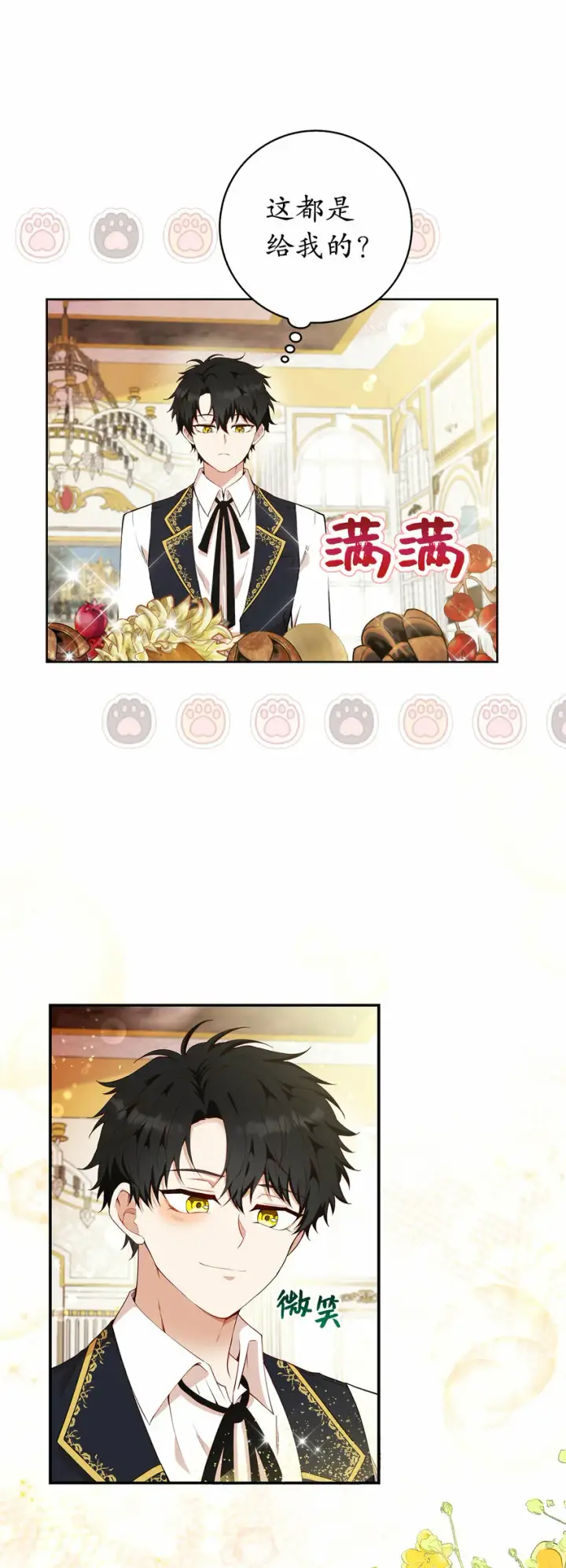 漫画《狮子公爵家的松鼠千金》12 小姐被魔兽抓走了？第54张图