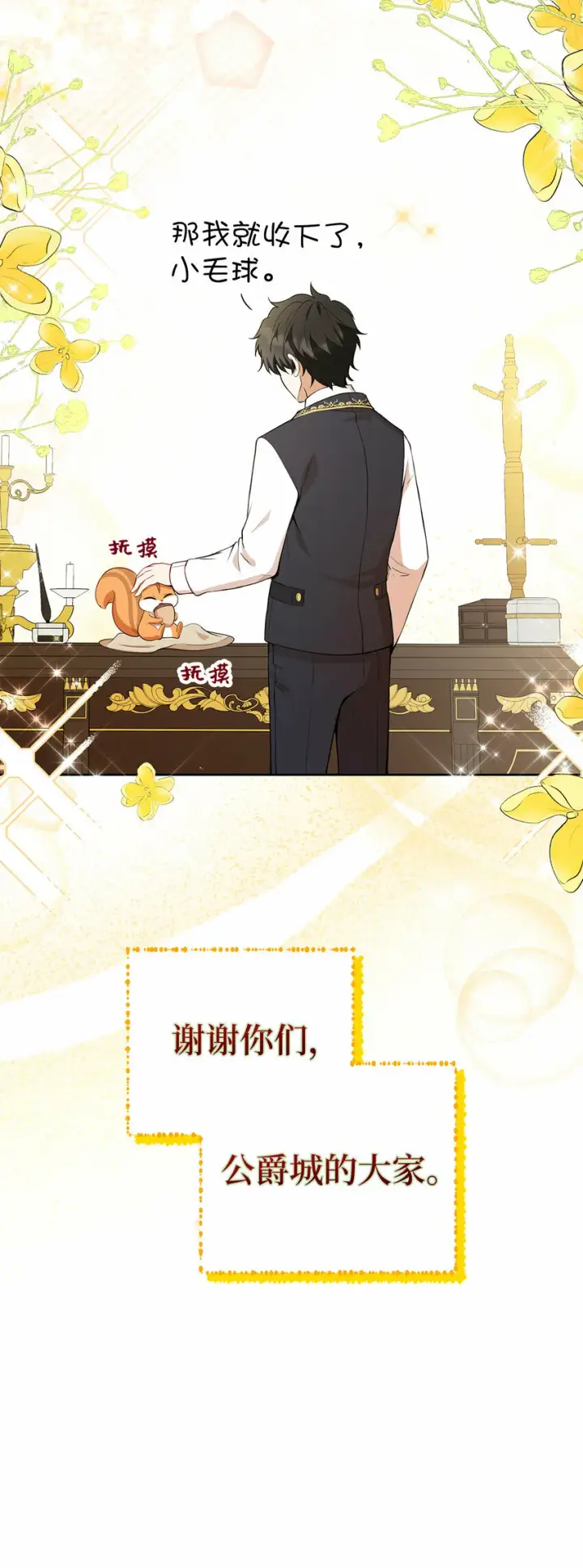 漫画《狮子公爵家的松鼠千金》12 小姐被魔兽抓走了？第55张图