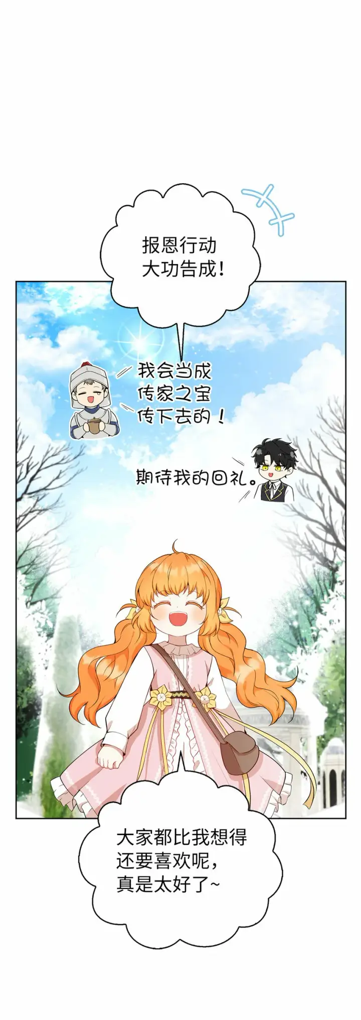 漫画《狮子公爵家的松鼠千金》12 小姐被魔兽抓走了？第56张图