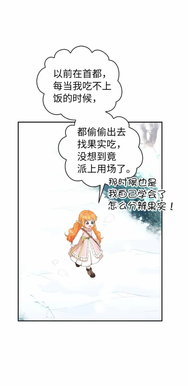 漫画《狮子公爵家的松鼠千金》12 小姐被魔兽抓走了？第57张图