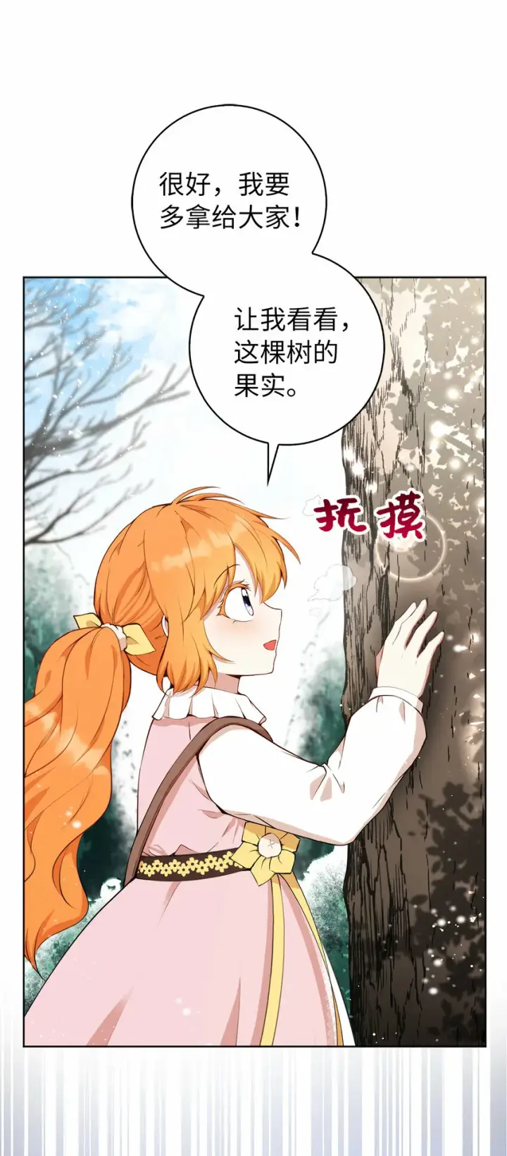 漫画《狮子公爵家的松鼠千金》12 小姐被魔兽抓走了？第58张图