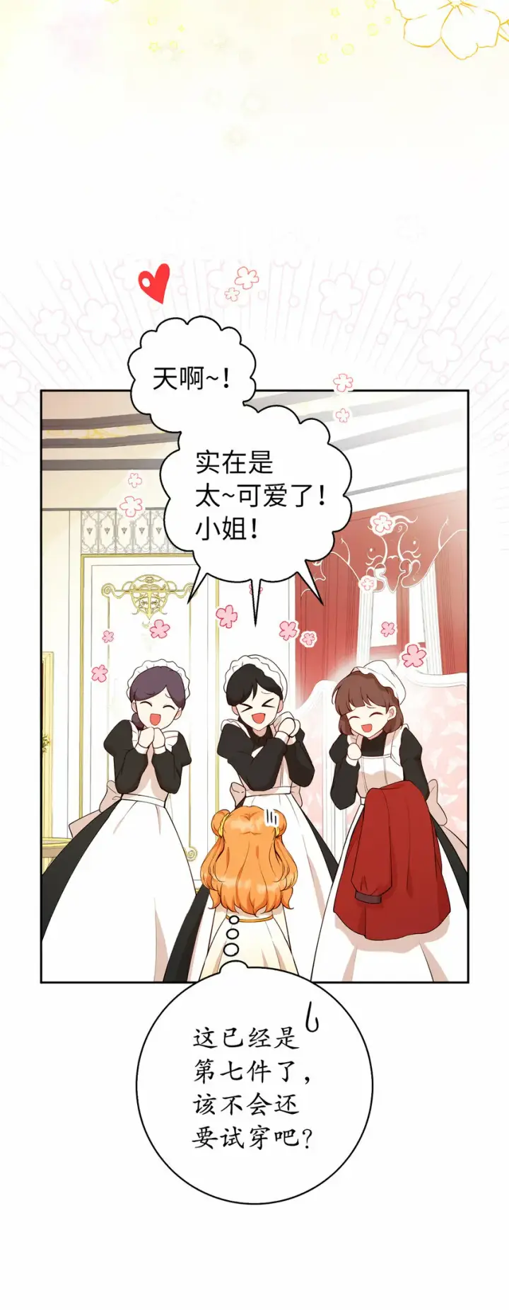 漫画《狮子公爵家的松鼠千金》12 小姐被魔兽抓走了？第6张图