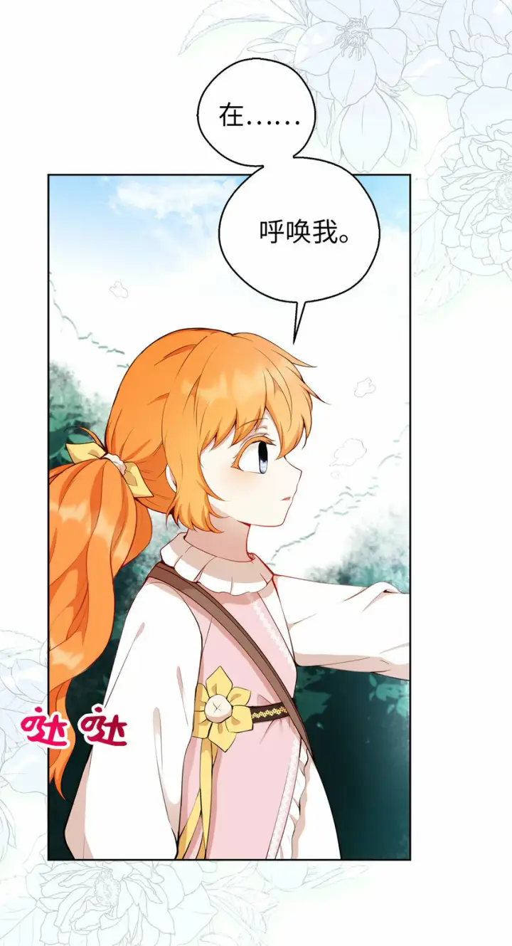 漫画《狮子公爵家的松鼠千金》12 小姐被魔兽抓走了？第62张图