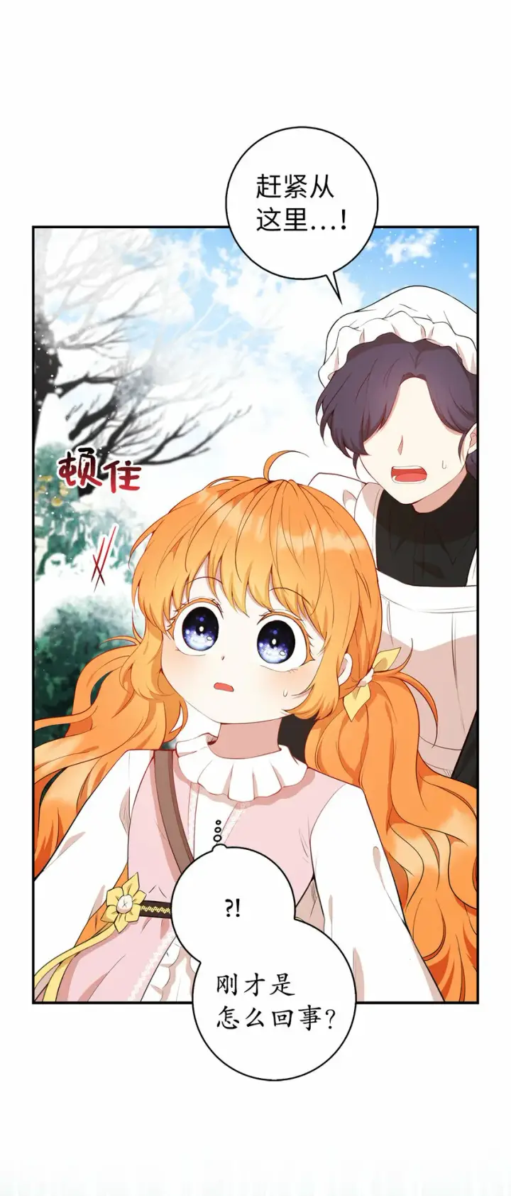漫画《狮子公爵家的松鼠千金》12 小姐被魔兽抓走了？第64张图