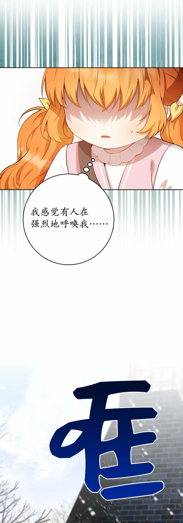漫画《狮子公爵家的松鼠千金》12 小姐被魔兽抓走了？第65张图