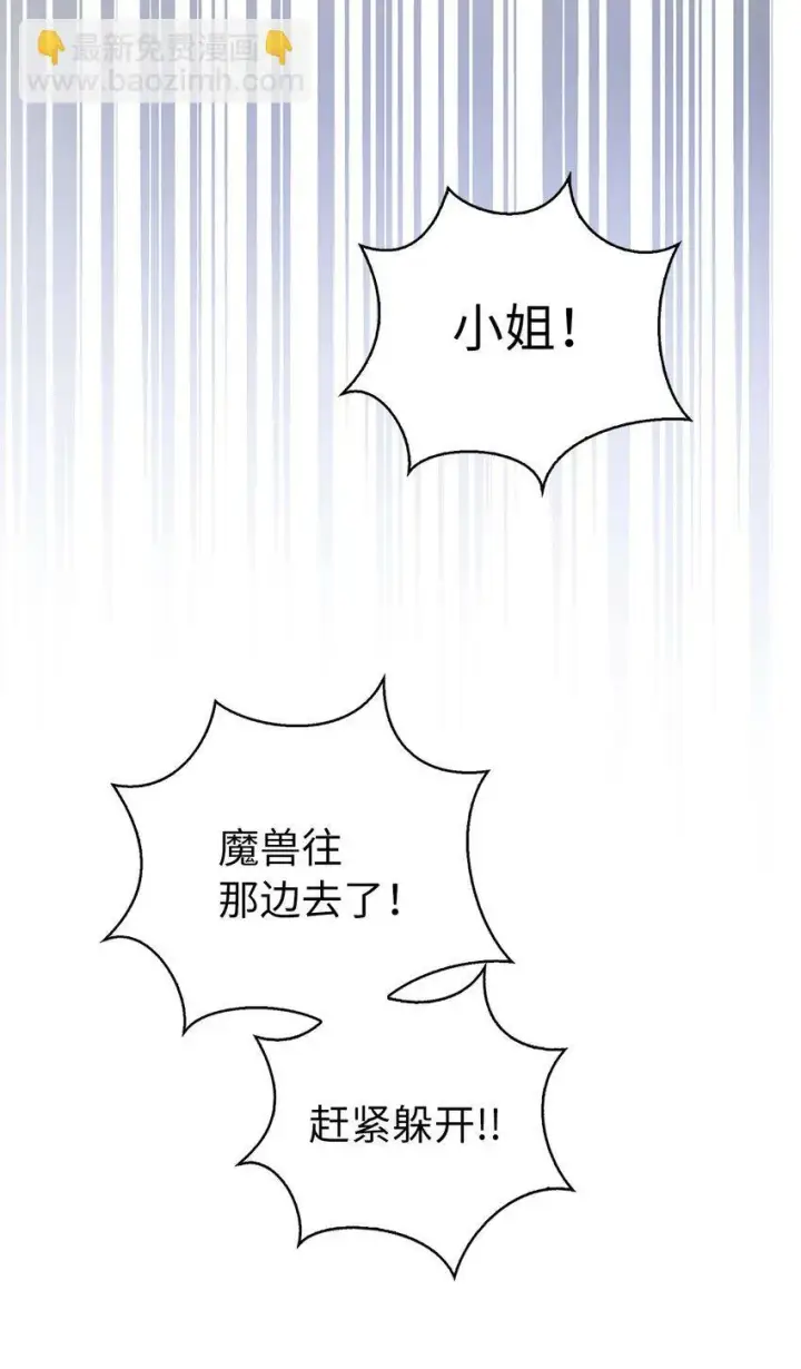漫画《狮子公爵家的松鼠千金》12 小姐被魔兽抓走了？第67张图