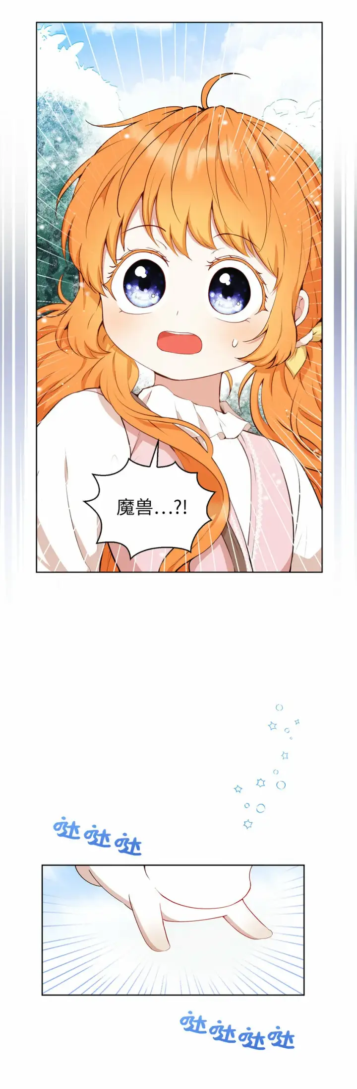 漫画《狮子公爵家的松鼠千金》12 小姐被魔兽抓走了？第68张图